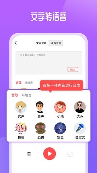 通话变声器手机版 v1.3.1 安卓版 4