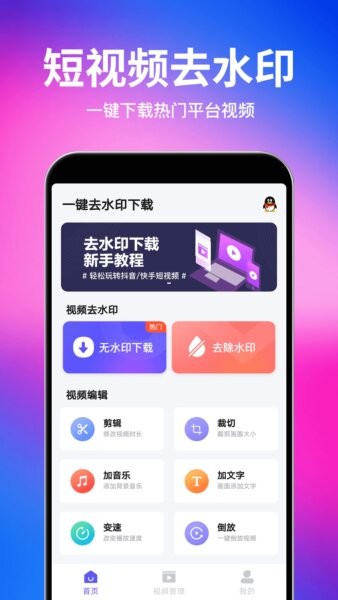 一键去水印永久免费版 v1.6.2 安卓版 0