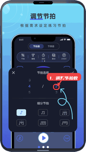 手机节拍器教程图:第二步,调整节拍数。 调整节拍数。