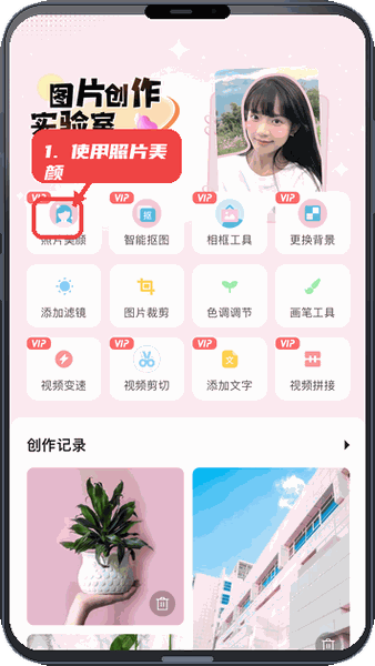 最美主题教程图:第二步,使用照片美颜。 使用照片美颜。