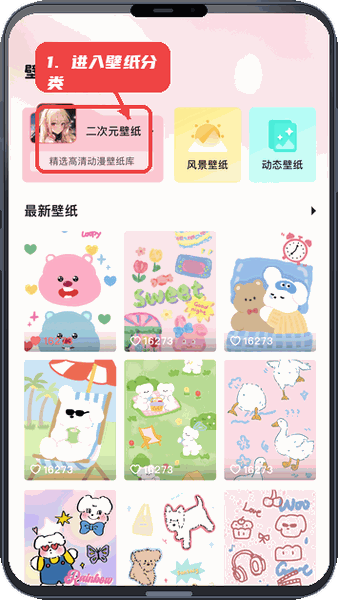 最美主题教程图:第一步,进入壁纸分类。 进入壁纸分类。