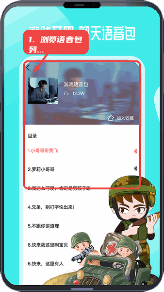 通话变声器教程图:第一步,浏览语音包列表。 浏览语音包列表。