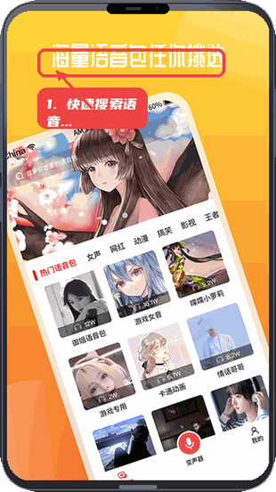 通话变声器教程图:第二步,利用搜索功能快速查找。 利用搜索功能快速查找。