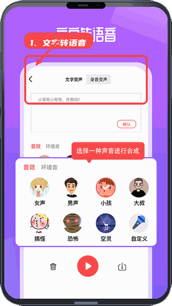 通话变声器教程图:第五步,使用文字转语音功能。 使用文字转语音功能。