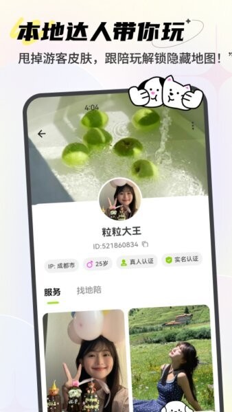 点陪app v1.1.4 安卓版 1