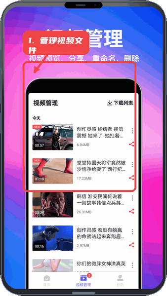 管理和分享视频。