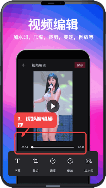 进行视频编辑。