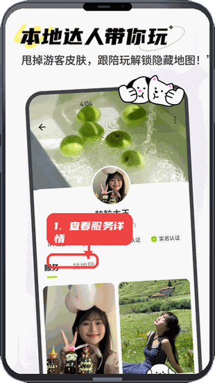 点陪教程图:第二步,查看地陪服务详情。 查看地陪服务详情。