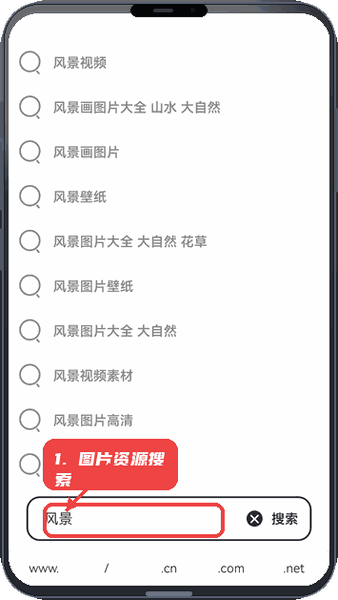 游览器教程图:第四步,进行图片及风景类资源搜索。 进行图片及风景类资源搜索。