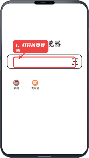 游览器教程图:第一步,打开首页进行搜索。 打开首页进行搜索。