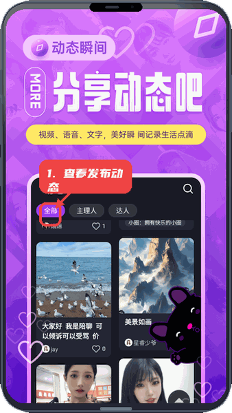 闹巷教程图:第二步,查看和发布动态。 查看和发布动态。