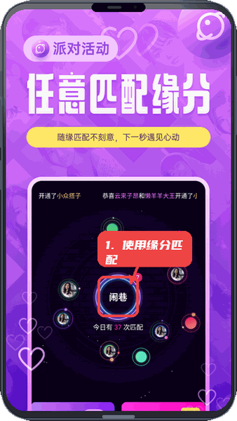 闹巷教程图:第三步,使用缘分匹配功能。 使用缘分匹配功能。