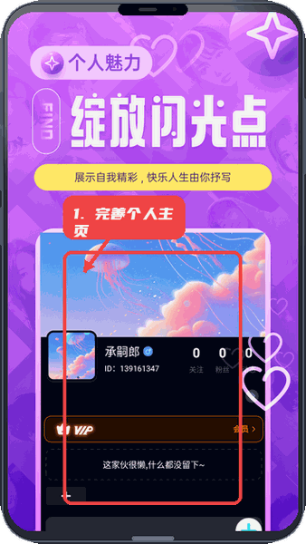 闹巷教程图:第五步,完善个人主页信息。 完善个人主页信息。