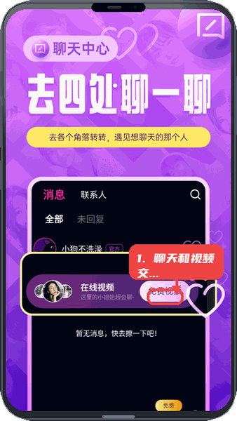 闹巷教程图:第四步,进行聊天和视频交互。 进行聊天和视频交互。