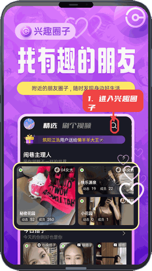 闹巷教程图:第一步,进入兴趣圈子页面。 进入兴趣圈子页面。