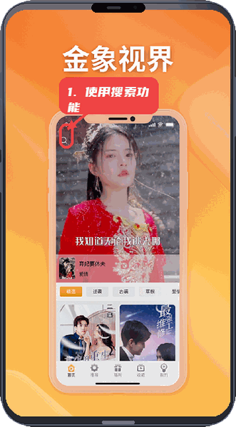 使用搜索功能。