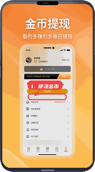 提现金币余额。