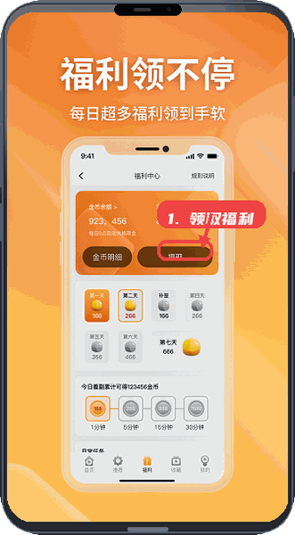 领取福利。