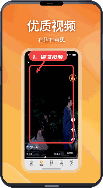 播放视频。