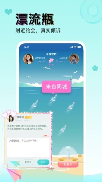 逗萌漂流瓶最新版 v1.1.9 安卓版 0