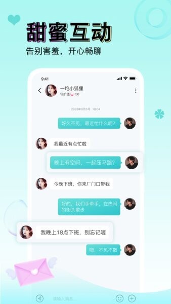逗萌漂流瓶最新版 v1.1.9 安卓版 4