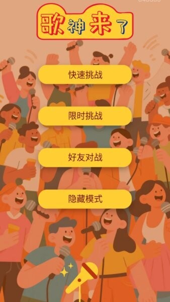歌神来了红包版 v1.2.1.2 安卓版 0