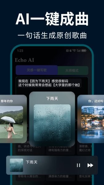 EchoAI一键成曲软件 v1.2.6 安卓版 0