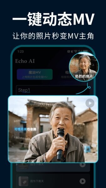 EchoAI一键成曲软件 v1.2.6 安卓版 1