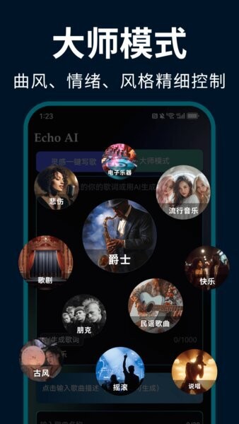 EchoAI一键成曲软件 v1.2.6 安卓版 3