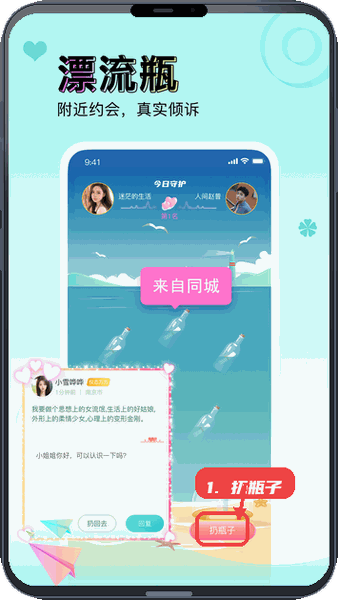 逗萌漂流瓶教程图:第一步,扔瓶子。 扔瓶子。