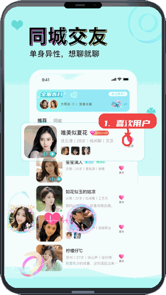 逗萌漂流瓶教程图:第三步,喜欢推荐用户。 喜欢推荐用户。
