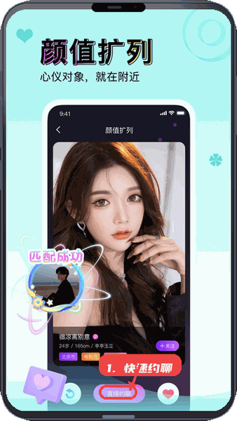 逗萌漂流瓶教程图:第四步,颜值扩列快速约聊。 颜值扩列快速约聊。