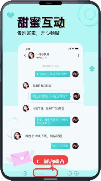 逗萌漂流瓶教程图:第五步,消息输入与互动。 消息输入与互动。
