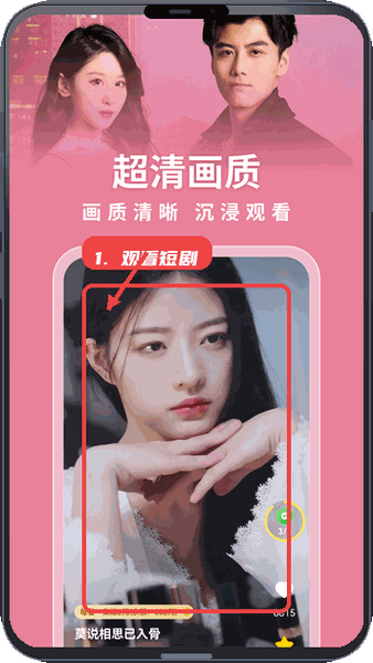 观看短剧。