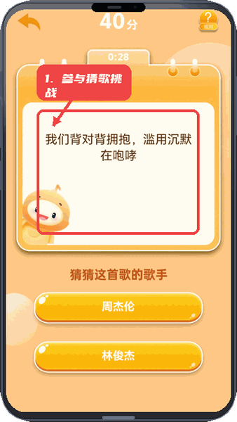 歌神来了教程图:第二步,参与猜歌挑战。 参与猜歌挑战。