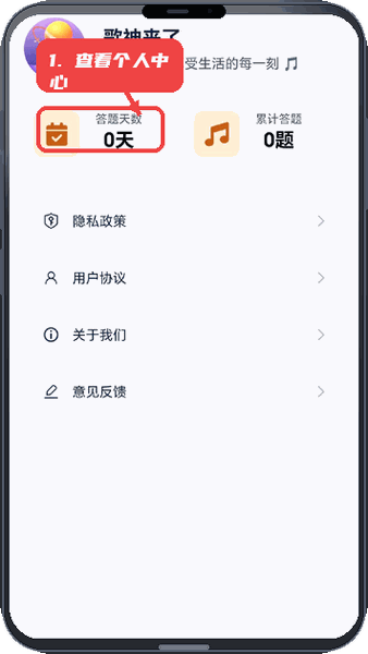 歌神来了教程图:第五步,查看个人中心。 查看个人中心。