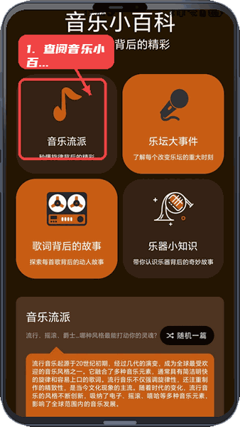 歌神来了教程图:第四步,查阅音乐小百科。 查阅音乐小百科。