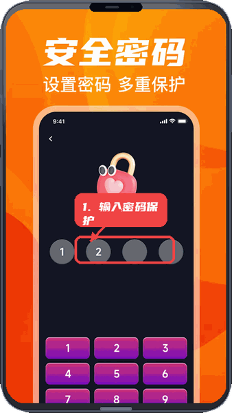 悟空免费播放器教程图:第三步,使用密码保护。 使用密码保护。