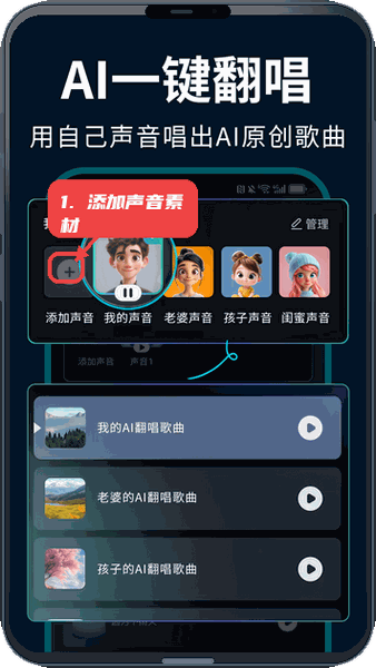 EchoAI一键成曲教程图:第三步,添加声音素材。 添加声音素材。