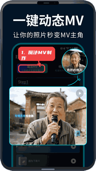 EchoAI一键成曲教程图:第二步,魔法MV制作。 魔法MV制作。