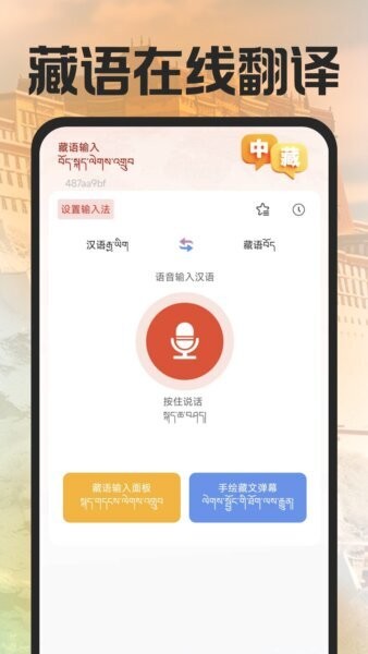 藏语语音输入法最新版 v1.0.1 安卓版 0