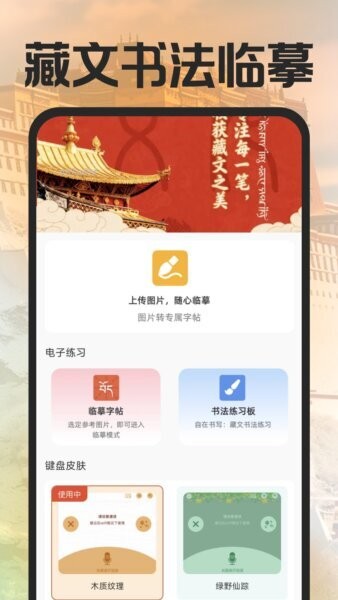 藏语语音输入法最新版 v1.0.1 安卓版 1