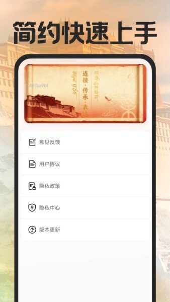 藏语语音输入法最新版 v1.0.1 安卓版 3