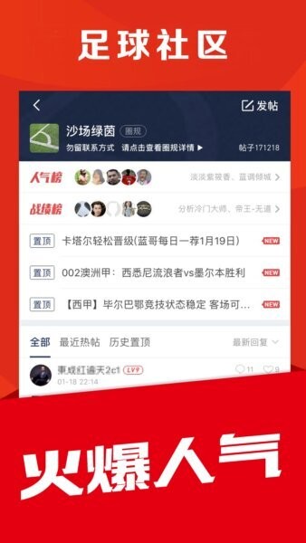 球球体育app v4.9.6.6 安卓版 1
