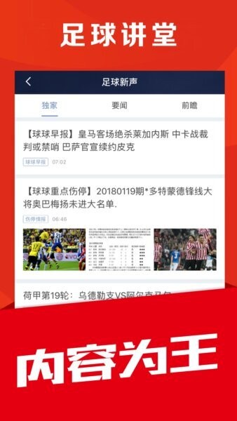 球球体育app v4.9.6.6 安卓版 3
