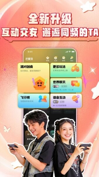 芒果派官方正版 v3.11.1 安卓版 0