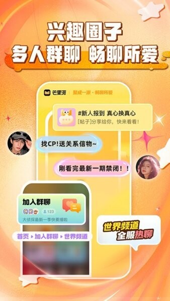 芒果派官方正版 v3.11.1 安卓版 3