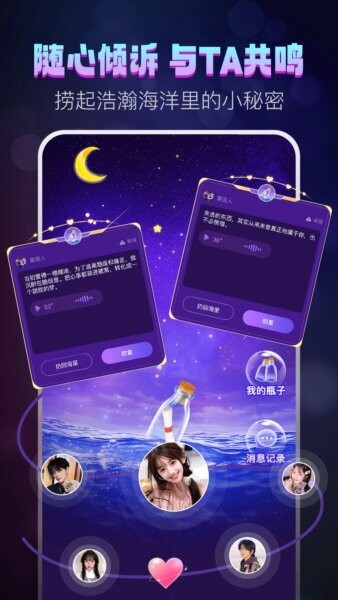 灵魂漂流瓶免费版 v1.2.9 安卓版 3