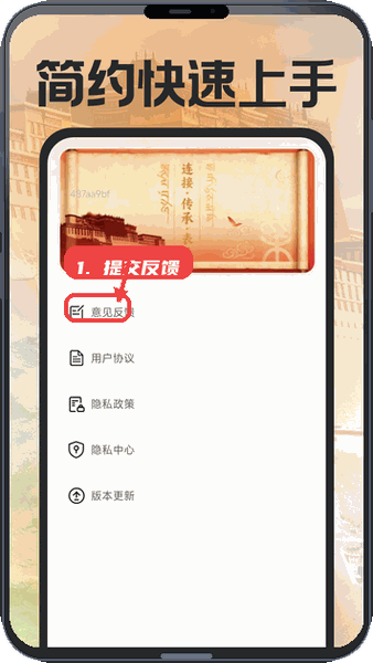 藏语语音输入法教程图:第四步,提交意见反馈。 提交意见反馈。