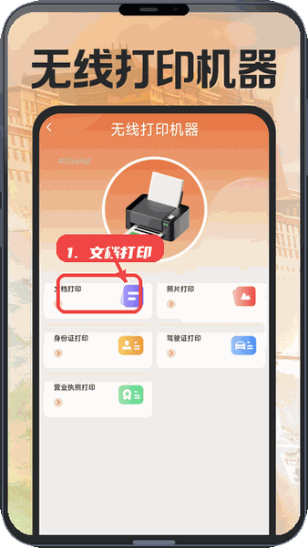 藏语语音输入法教程图:第三步,进行文档打印。 进行文档打印。